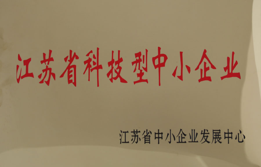 江苏省科技型中小企业
